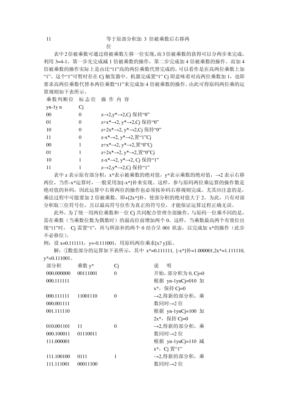 单片机乘法运算_第3页
