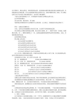 单片机乘法运算