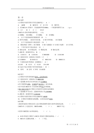 单片机习题集答案