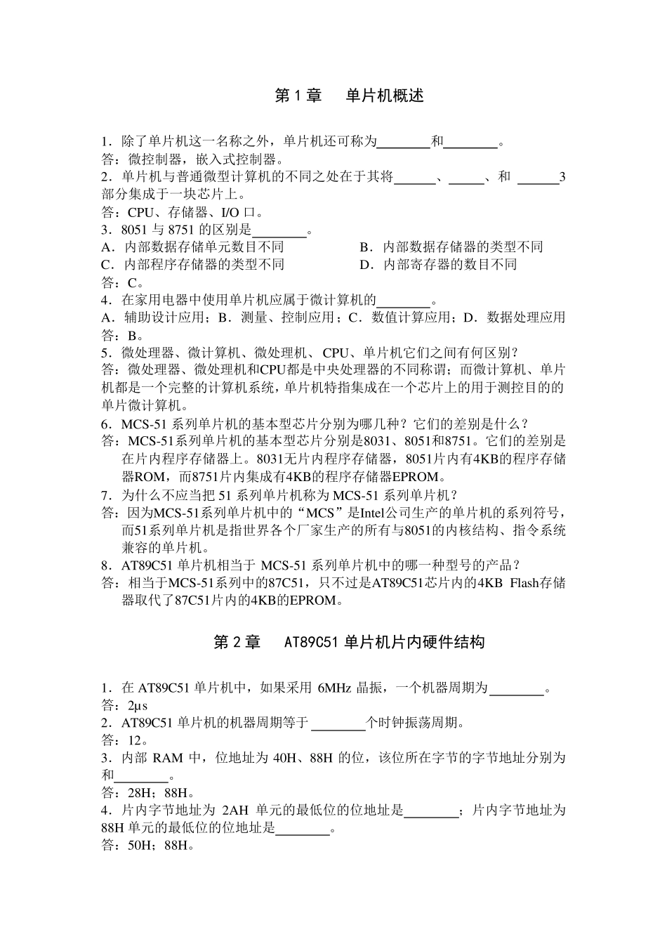 单片机习题答案_第1页
