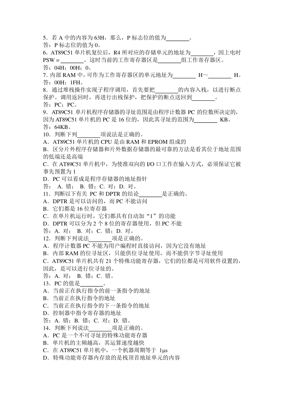 单片机习题答案_第2页