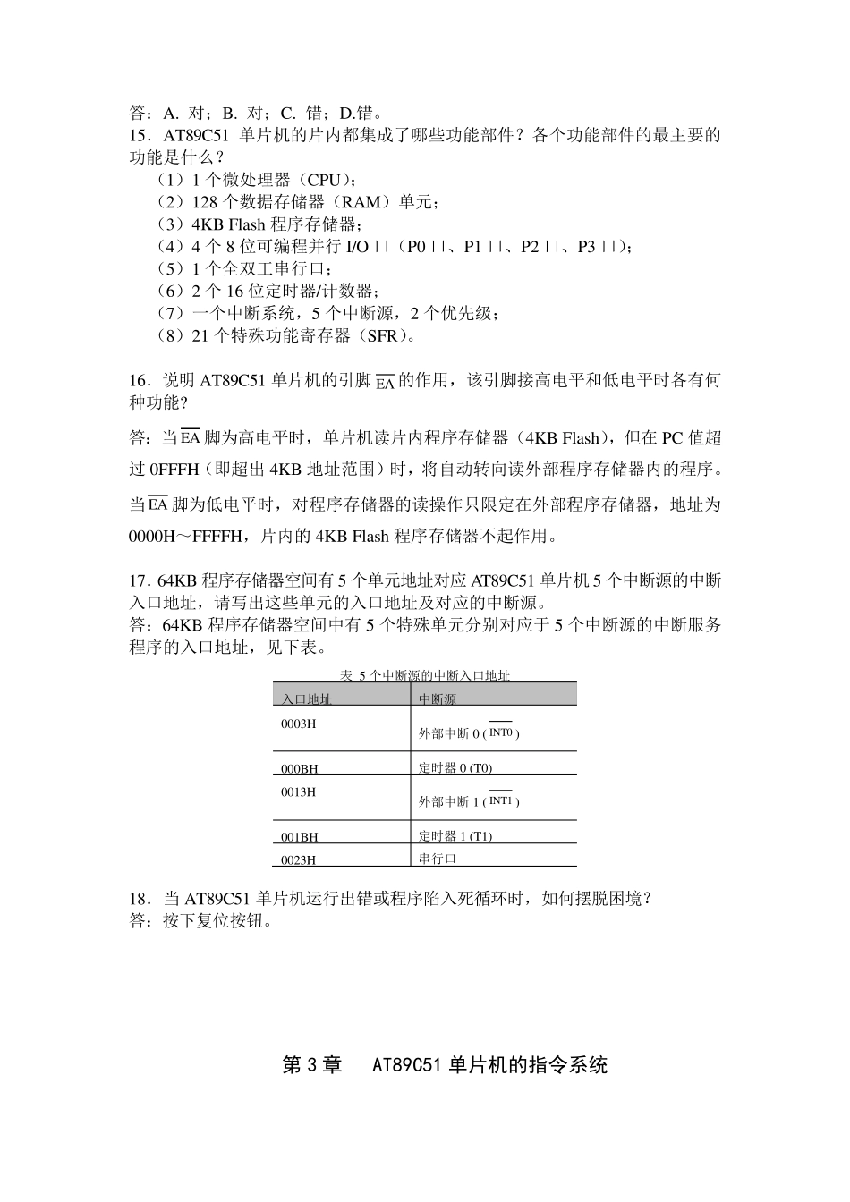 单片机习题答案_第3页