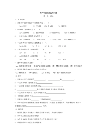 单片机习题集经典