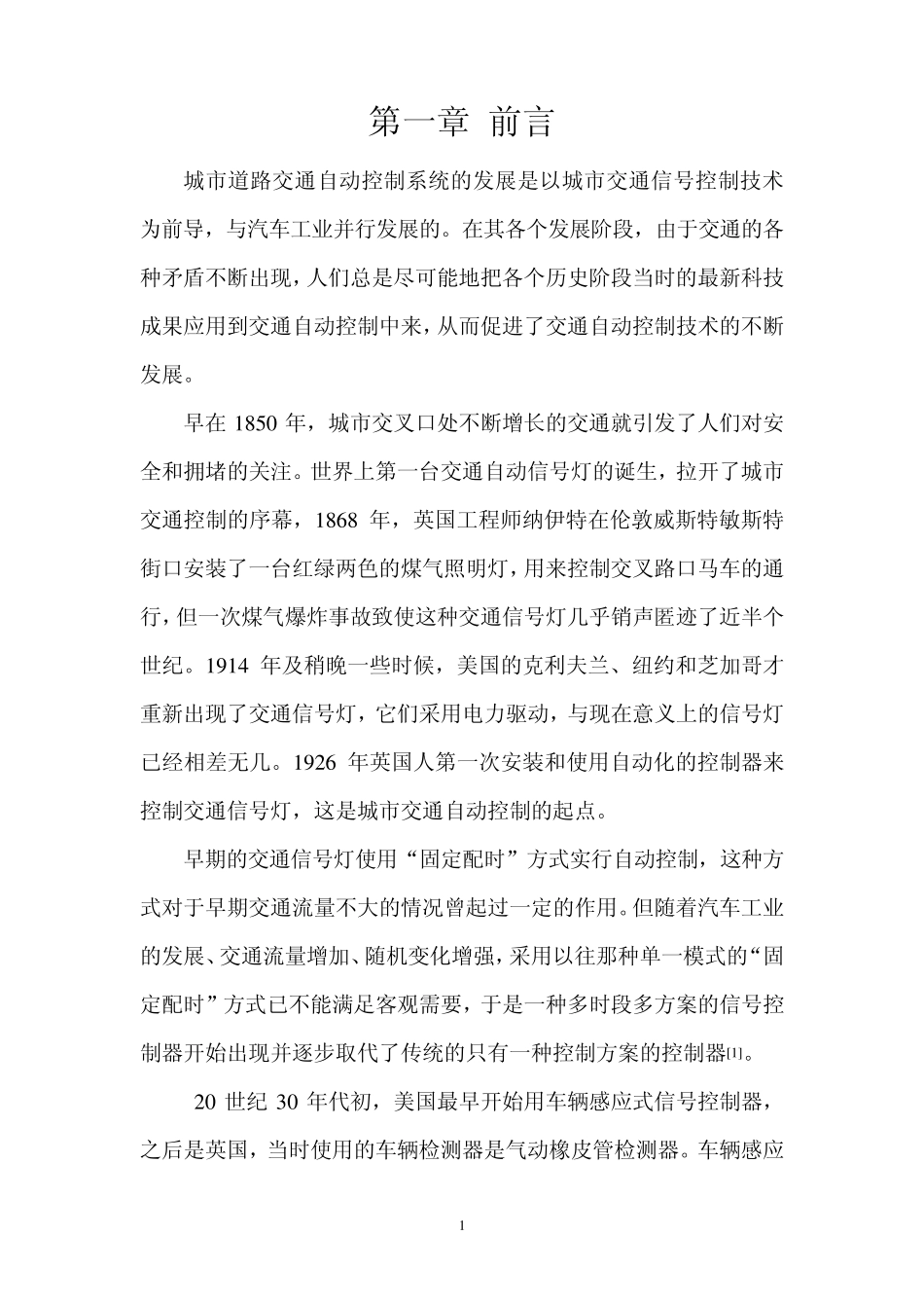 单片机交通灯_第1页