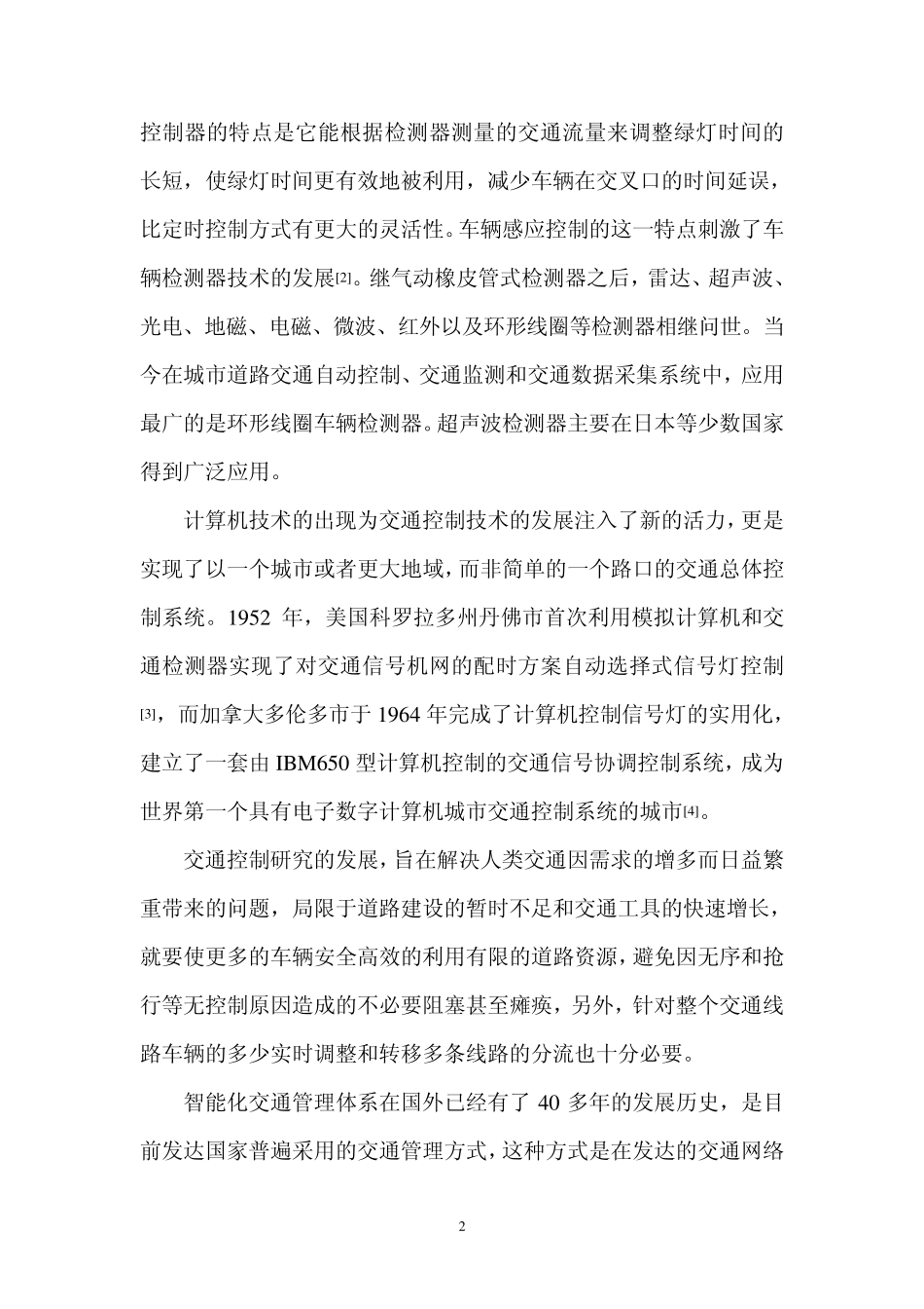 单片机交通灯_第2页