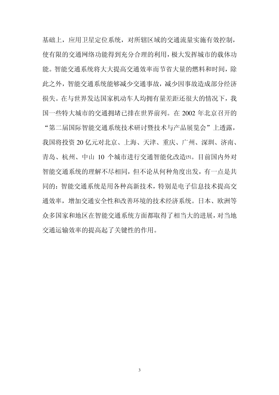 单片机交通灯_第3页