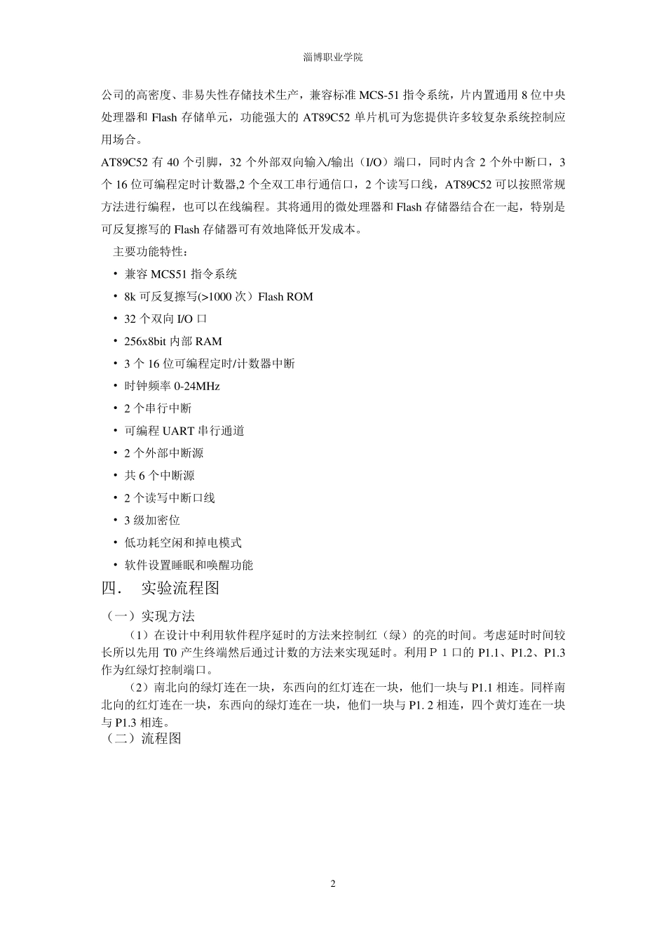 单片机交通灯实验报告_第3页