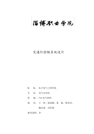 单片机交通灯实验报告