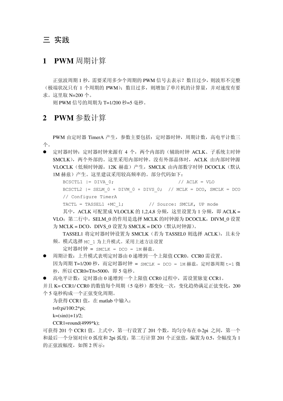 单片机产生正弦波_第2页