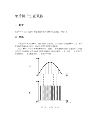 单片机产生正弦波