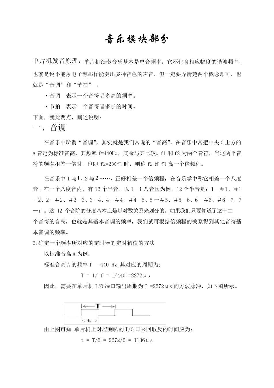 单片机产生音乐原理说明_第1页