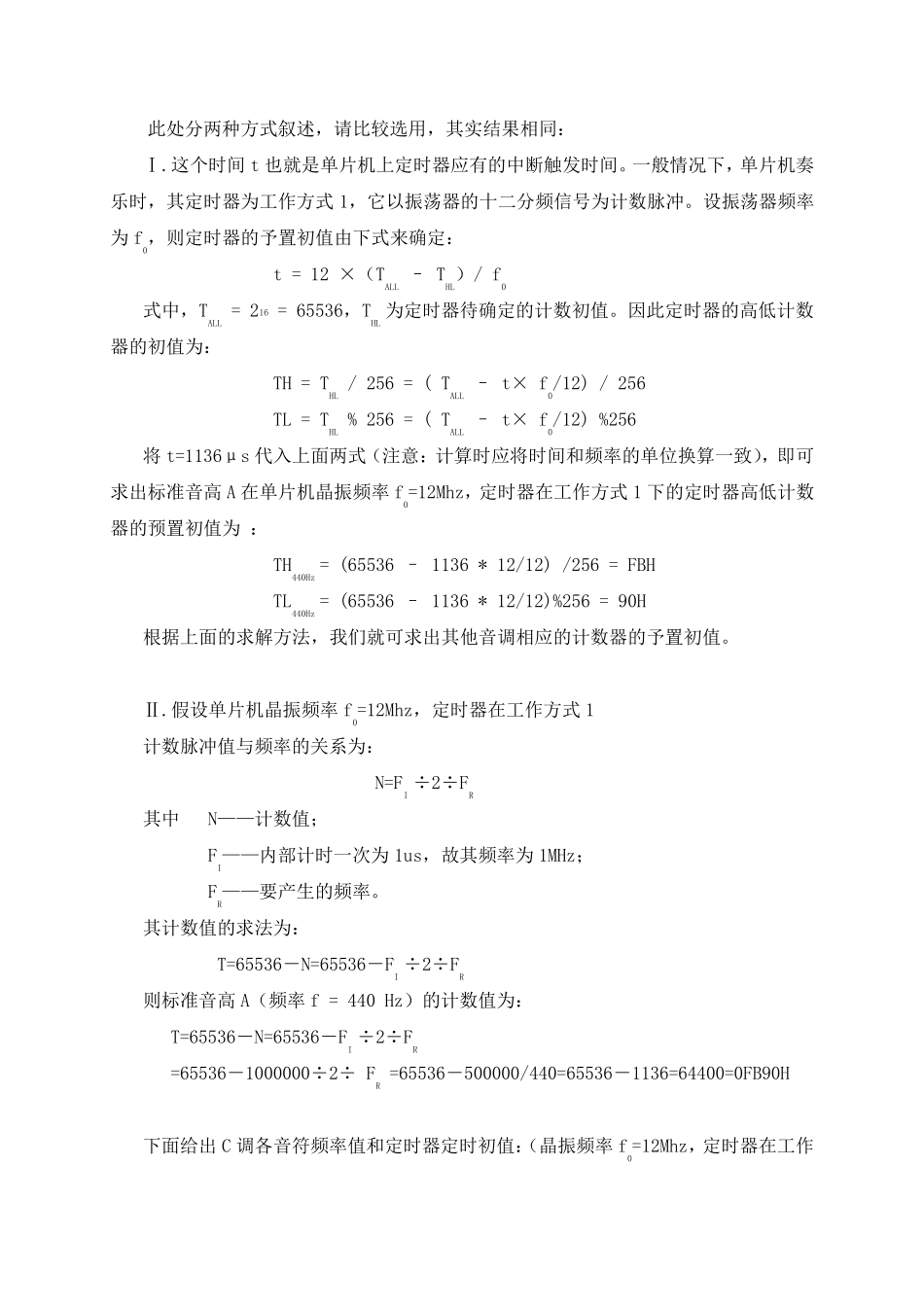 单片机产生音乐原理说明_第2页