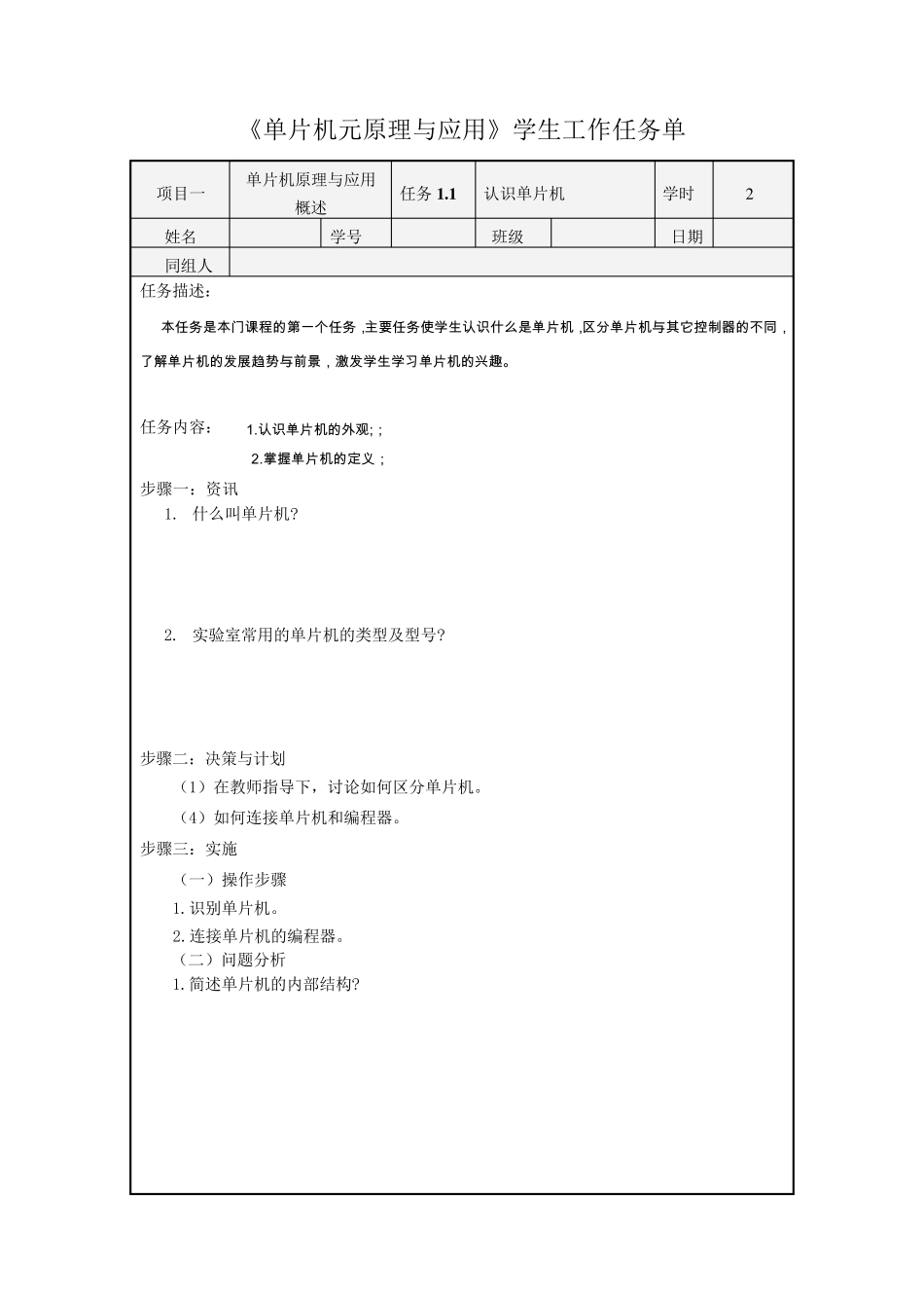 单片机任务工作单_第2页