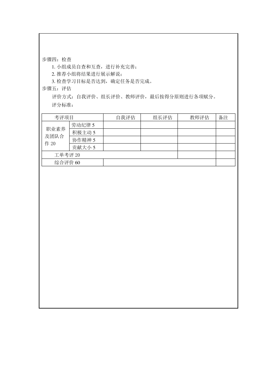 单片机任务工作单_第3页