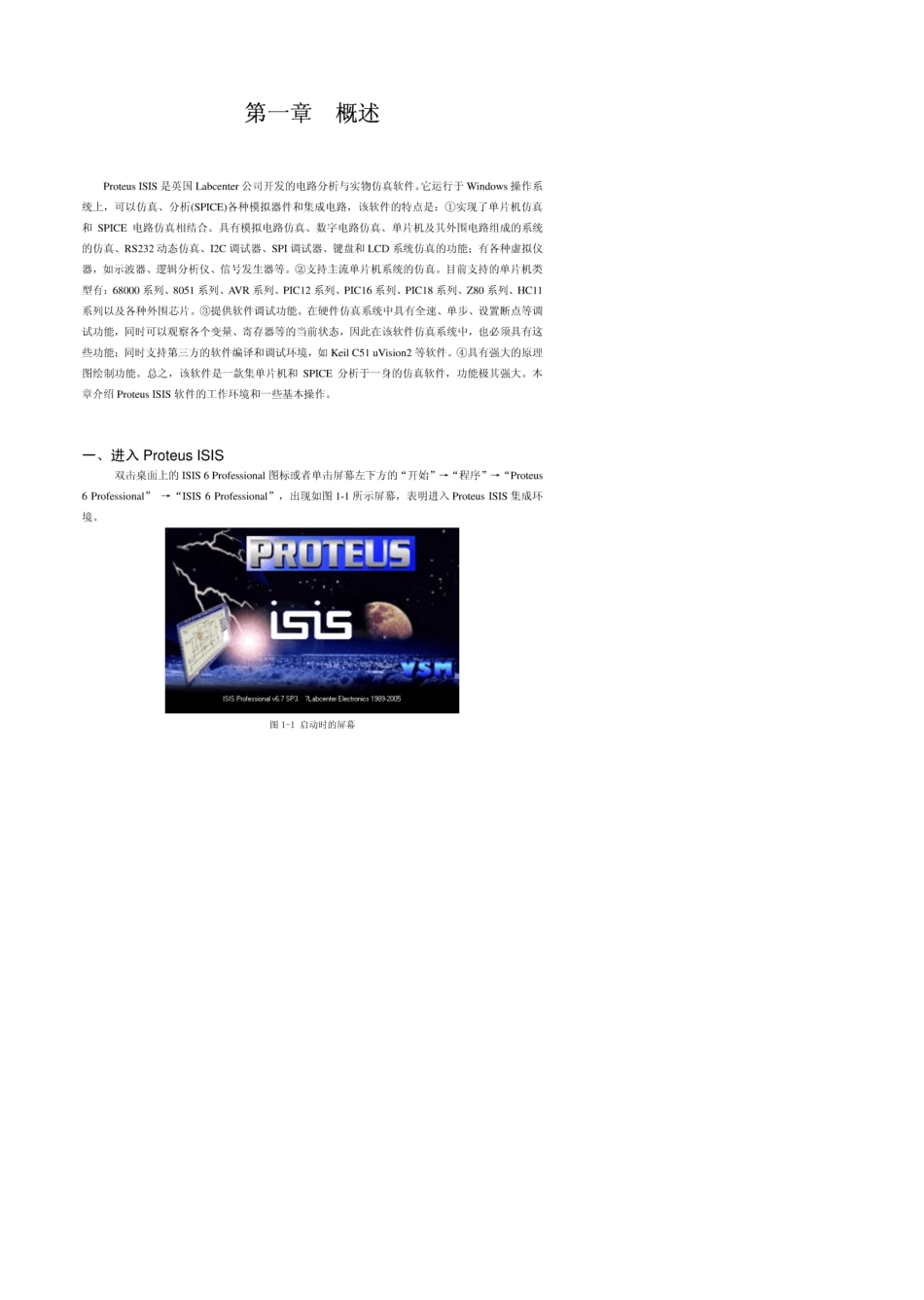 单片机仿真软件PROTEUS入门教程_第3页