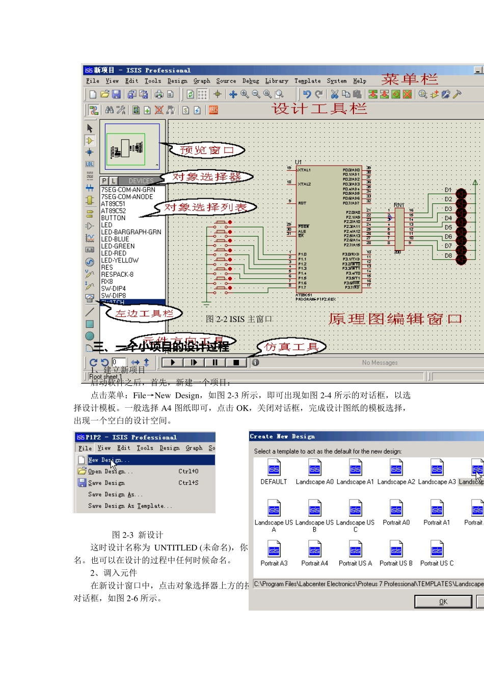单片机伟福和ProteusISIS仿真软件的使用_第2页