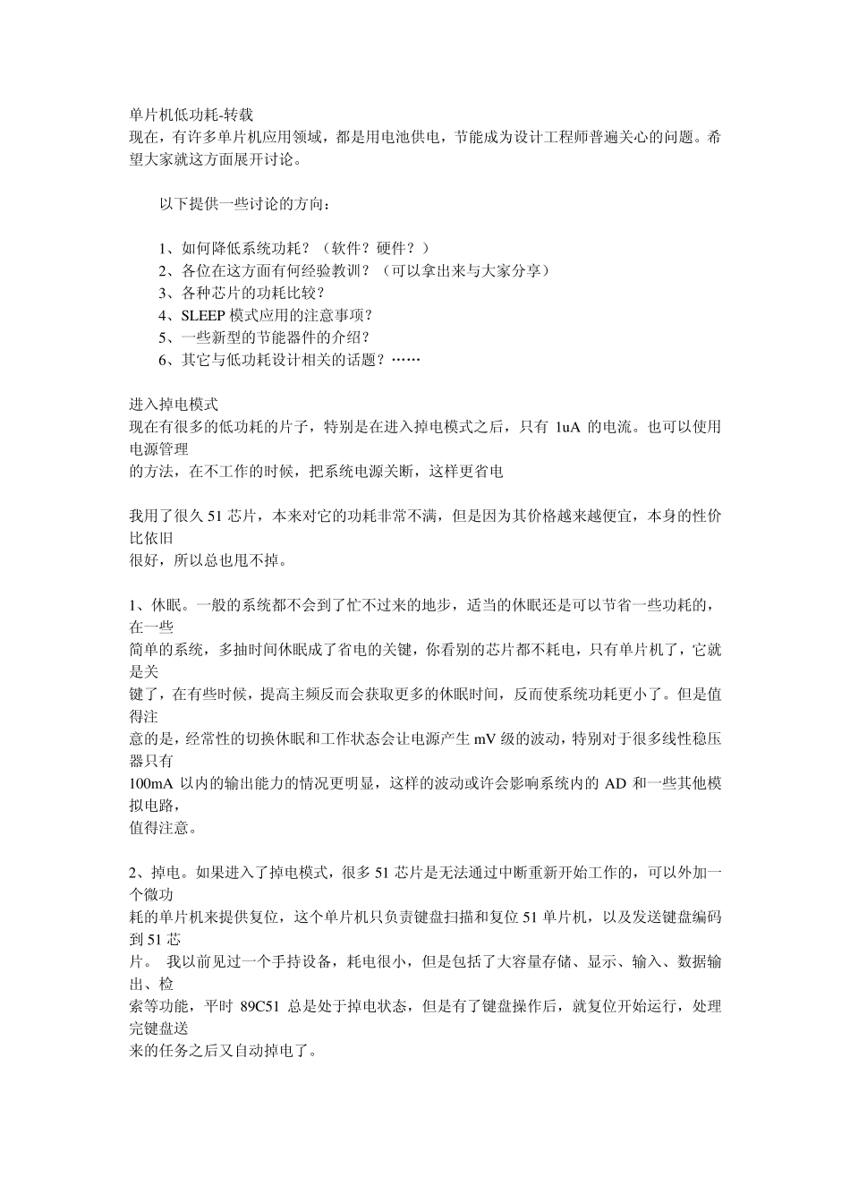 单片机低功耗转载_第1页