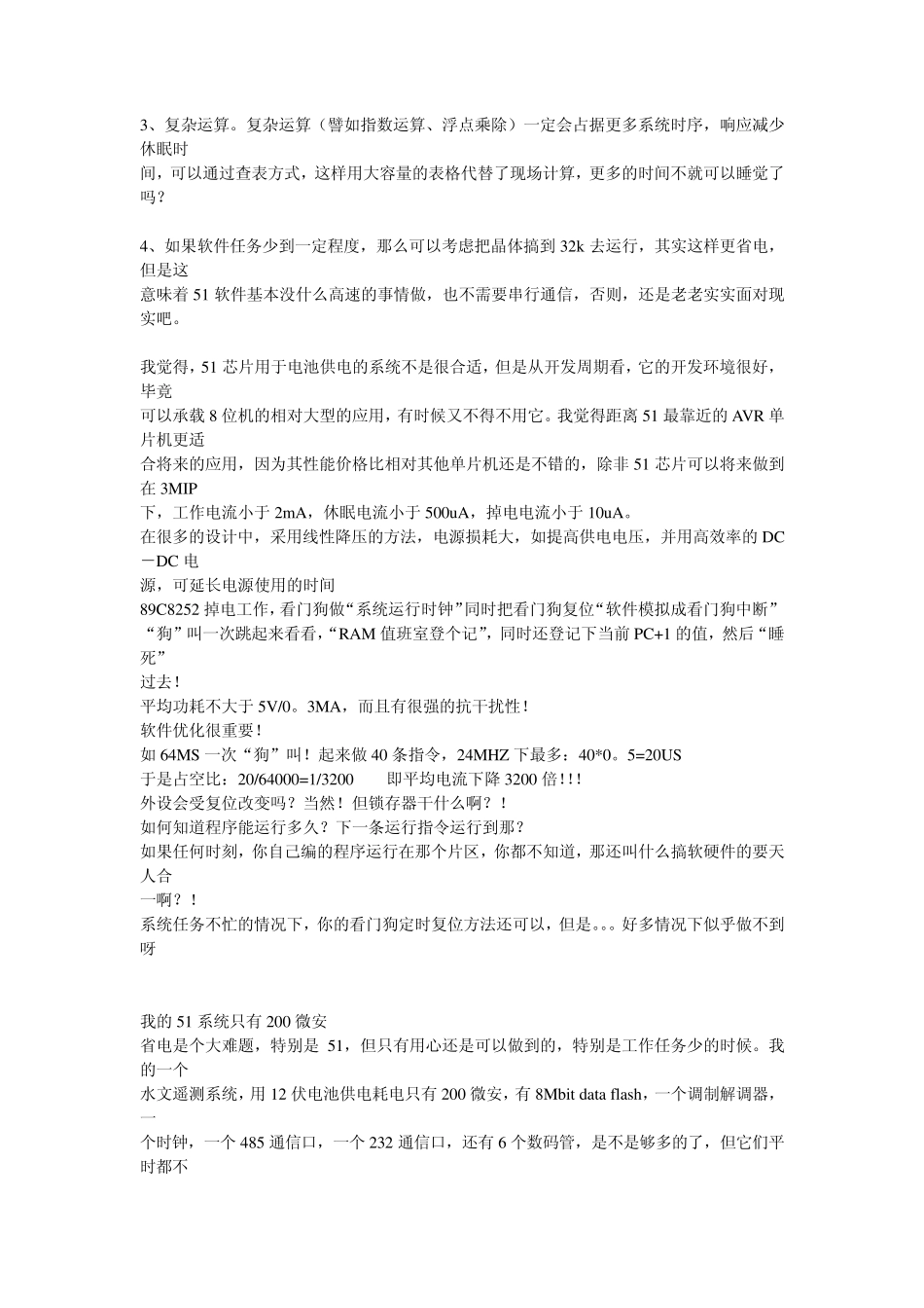 单片机低功耗转载_第2页