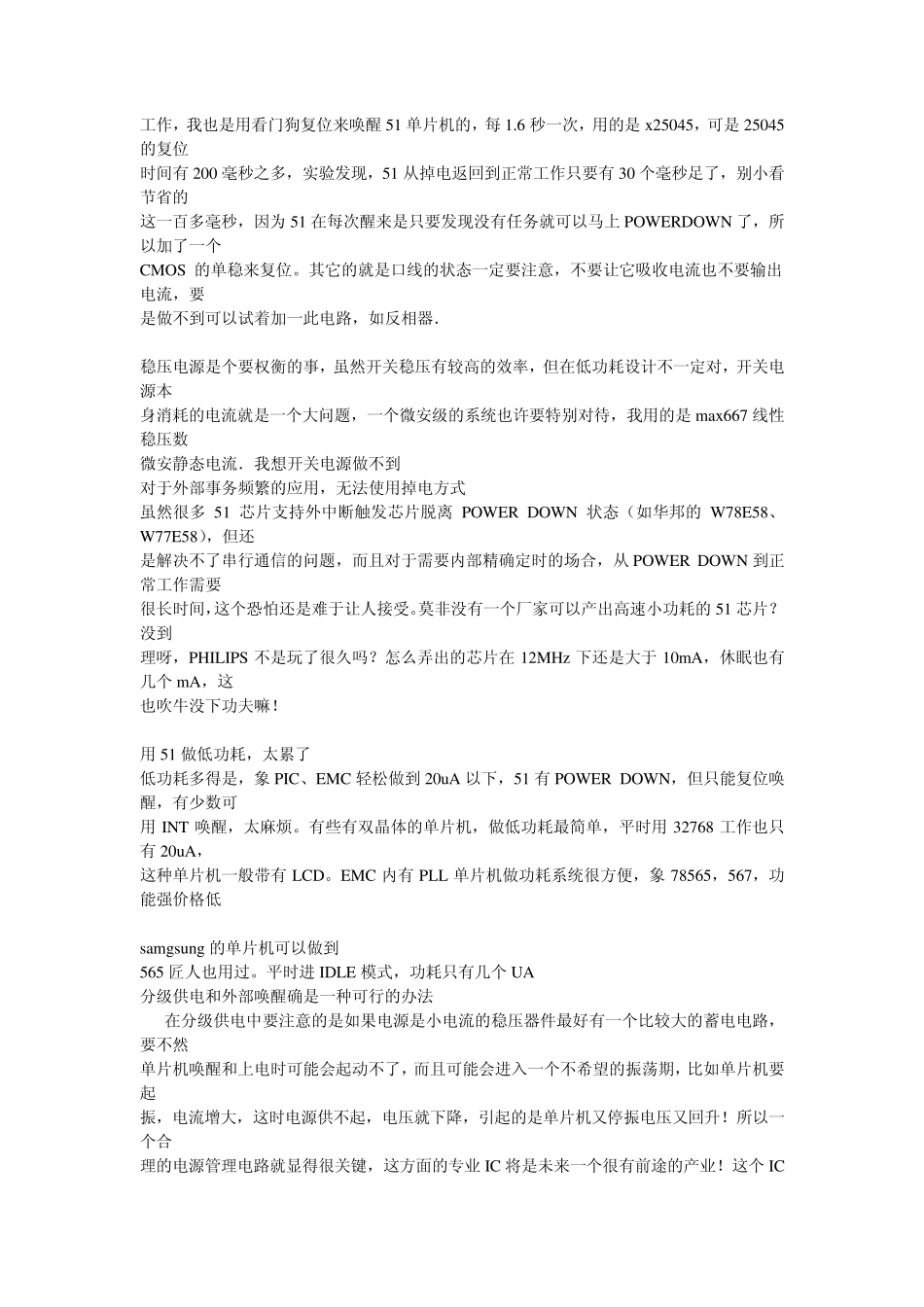 单片机低功耗转载_第3页