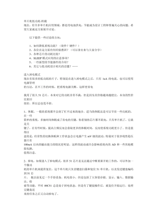 单片机低功耗转载