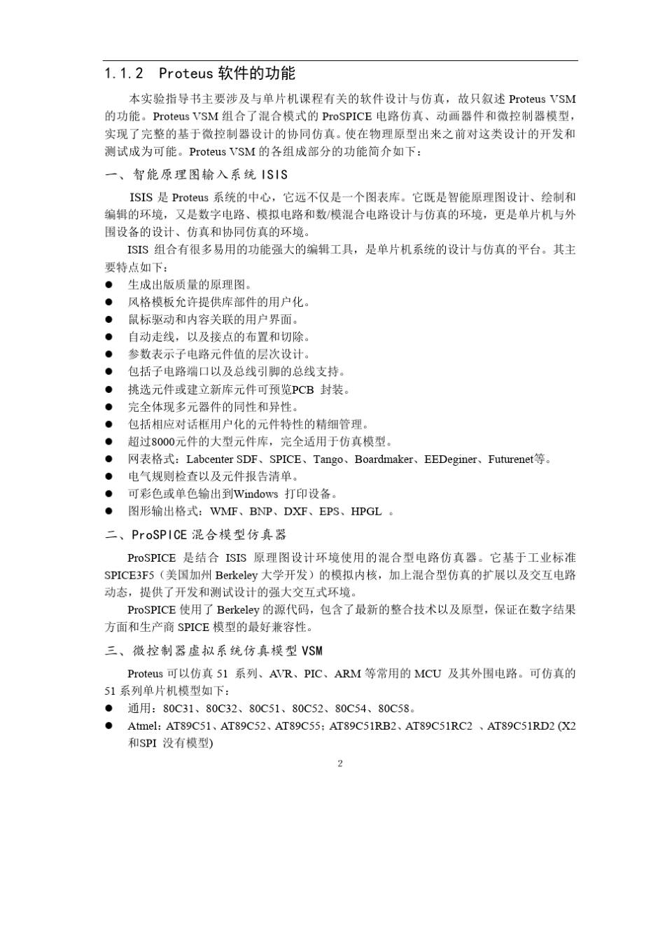 单片机仿真软件概述_第2页