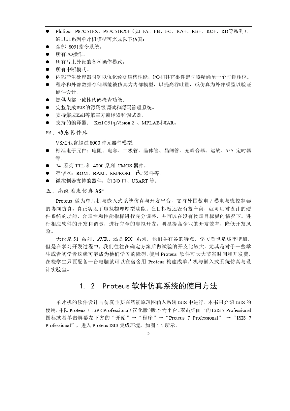 单片机仿真软件概述_第3页