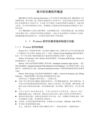 单片机仿真软件概述