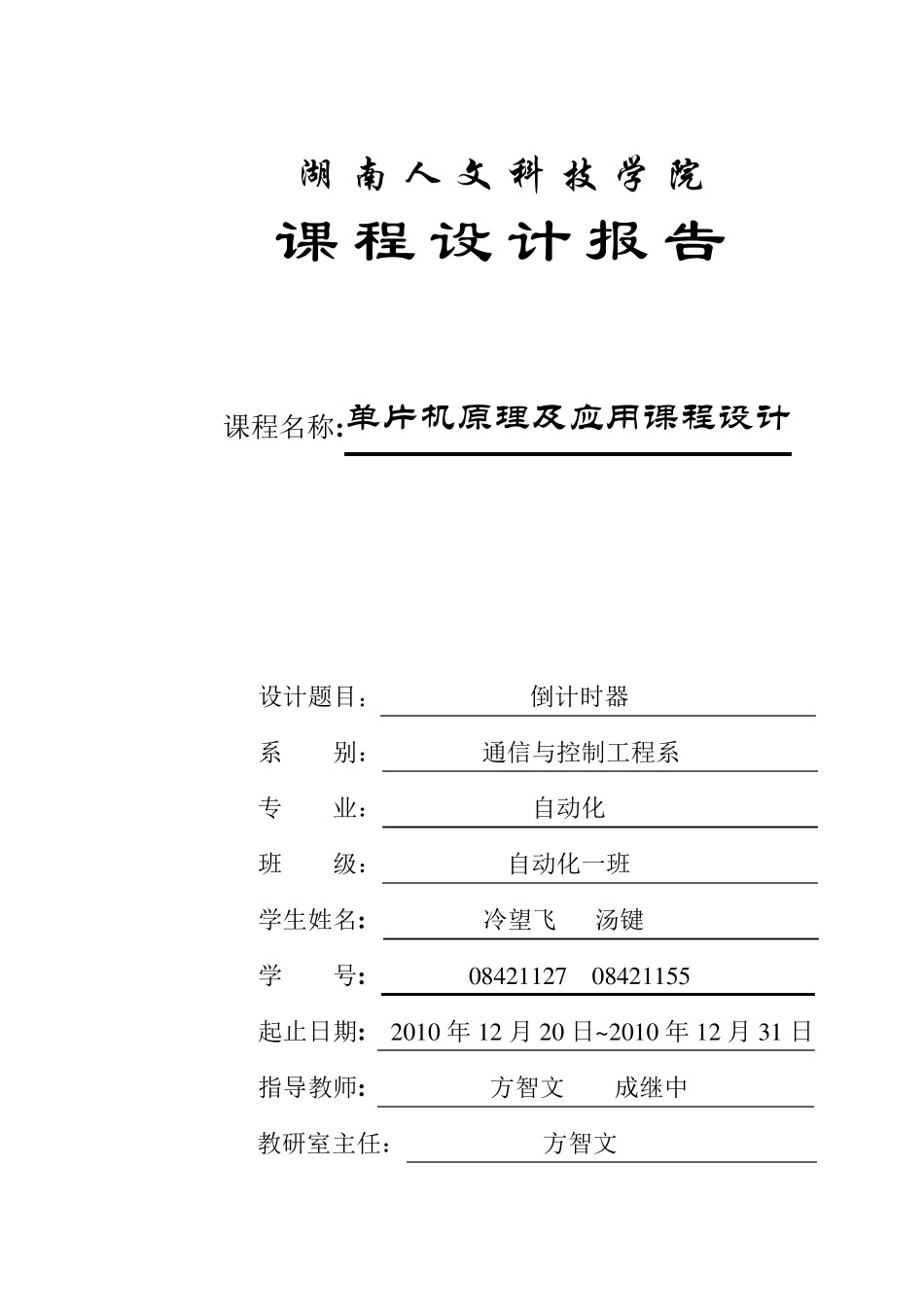 单片机倒计时器_第1页