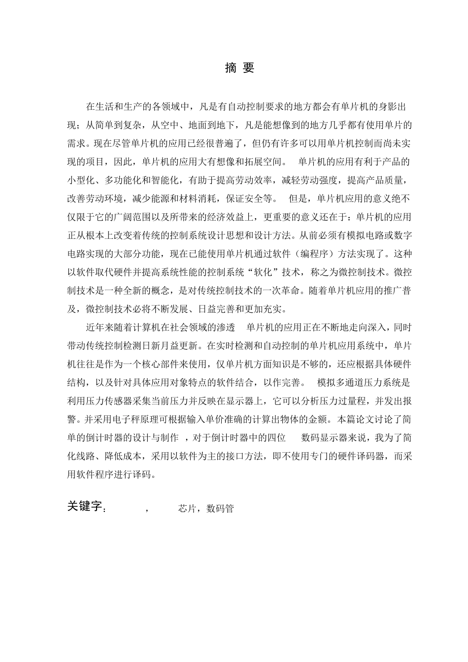 单片机倒计时器_第3页