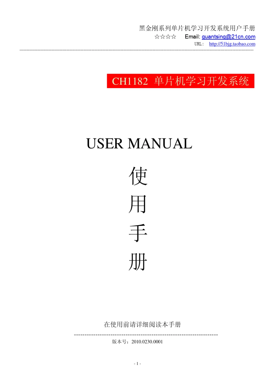 单片机使用说明书_第1页