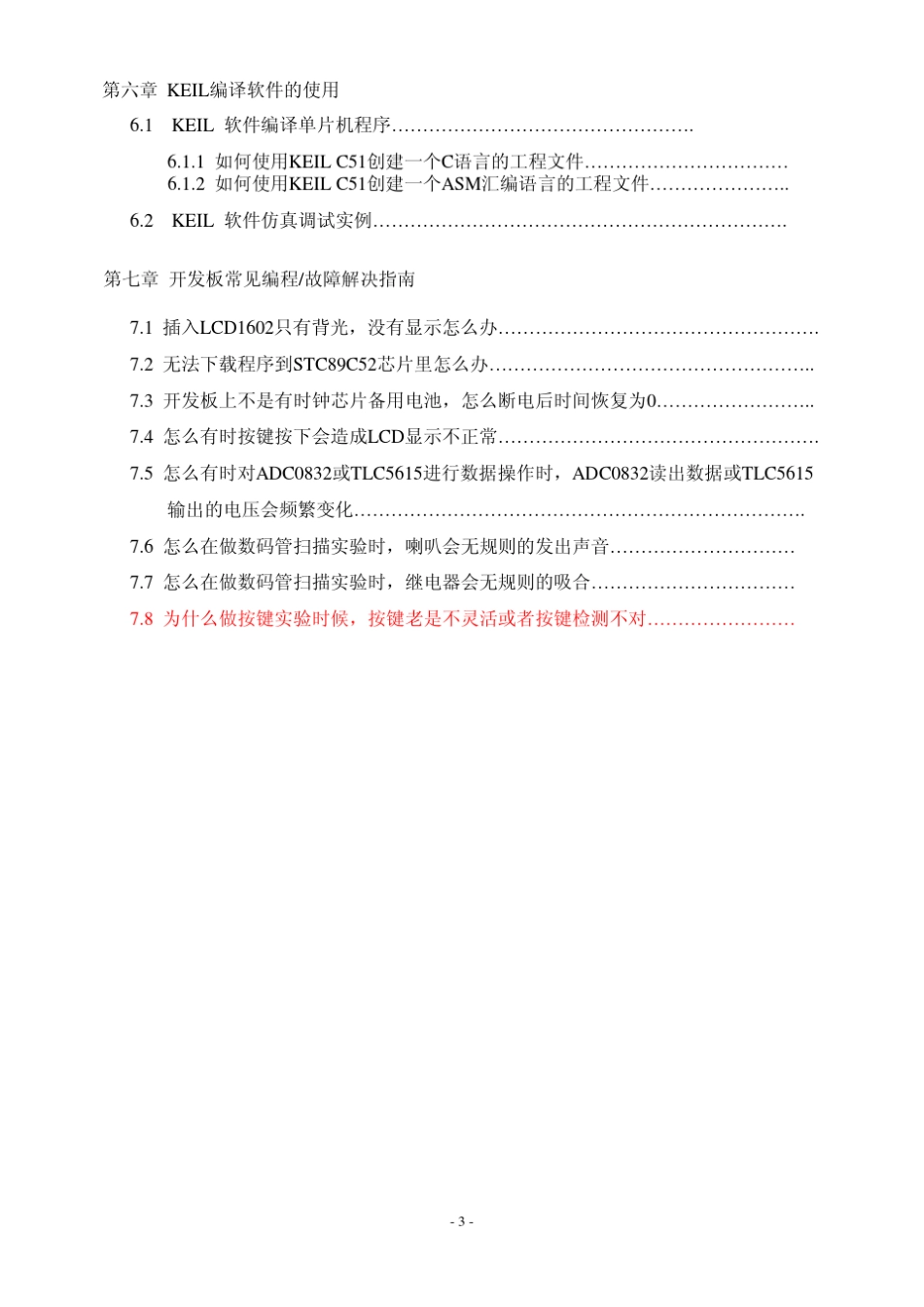 单片机使用说明书_第3页