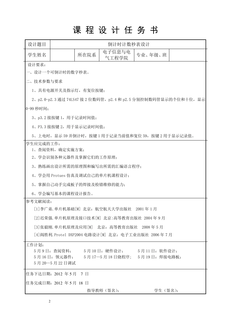 单片机倒计时秒表课程设计_第2页