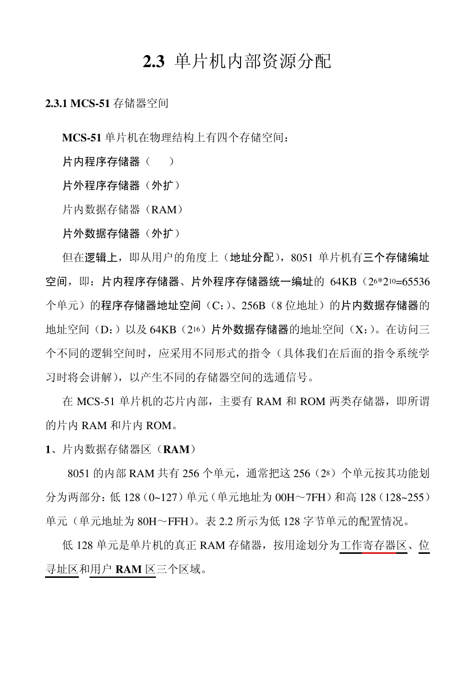 单片机内部资源分配_第1页