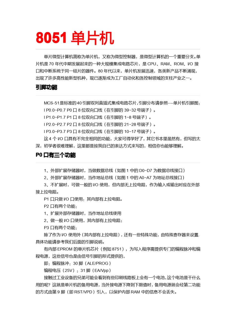 单片机全面介绍(8051,avr,pic,msp430,arm,dsp)_第1页