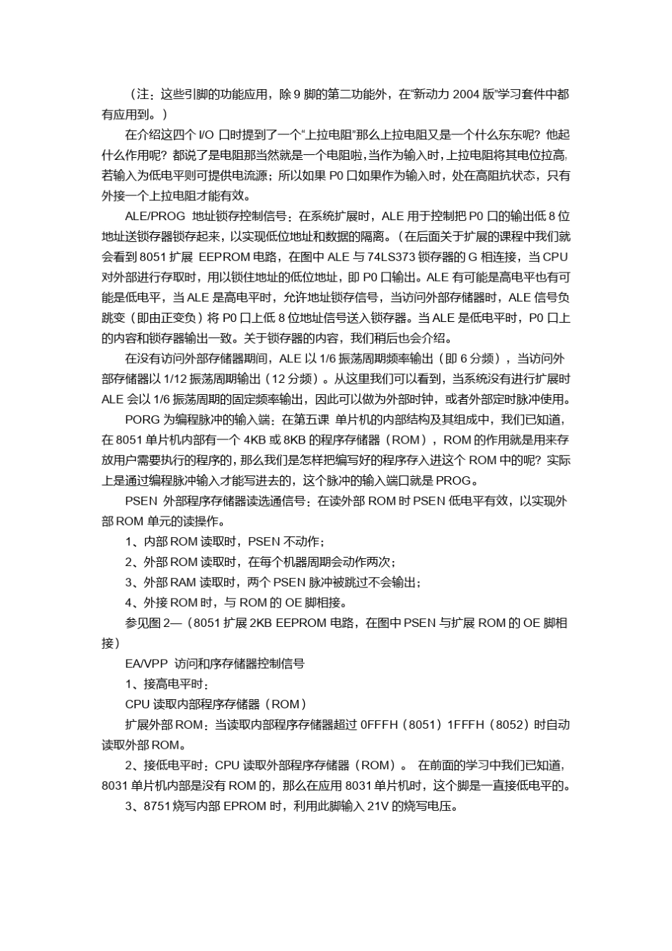 单片机全面介绍(8051,avr,pic,msp430,arm,dsp)_第2页