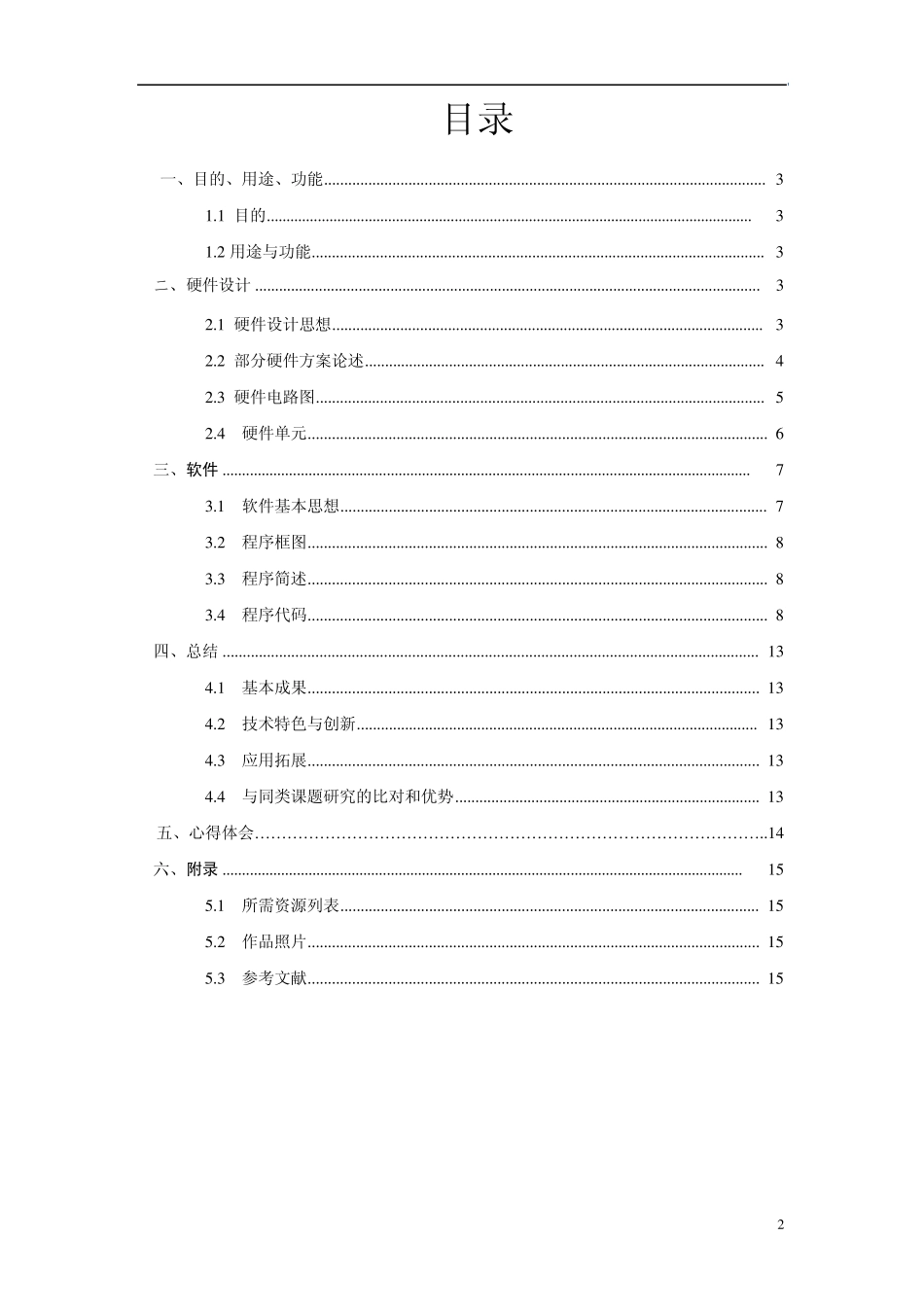 单片机创新设计_第2页