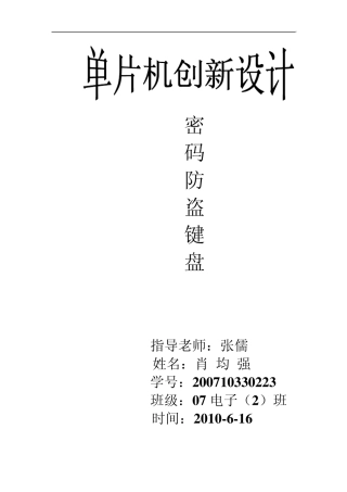 单片机创新设计