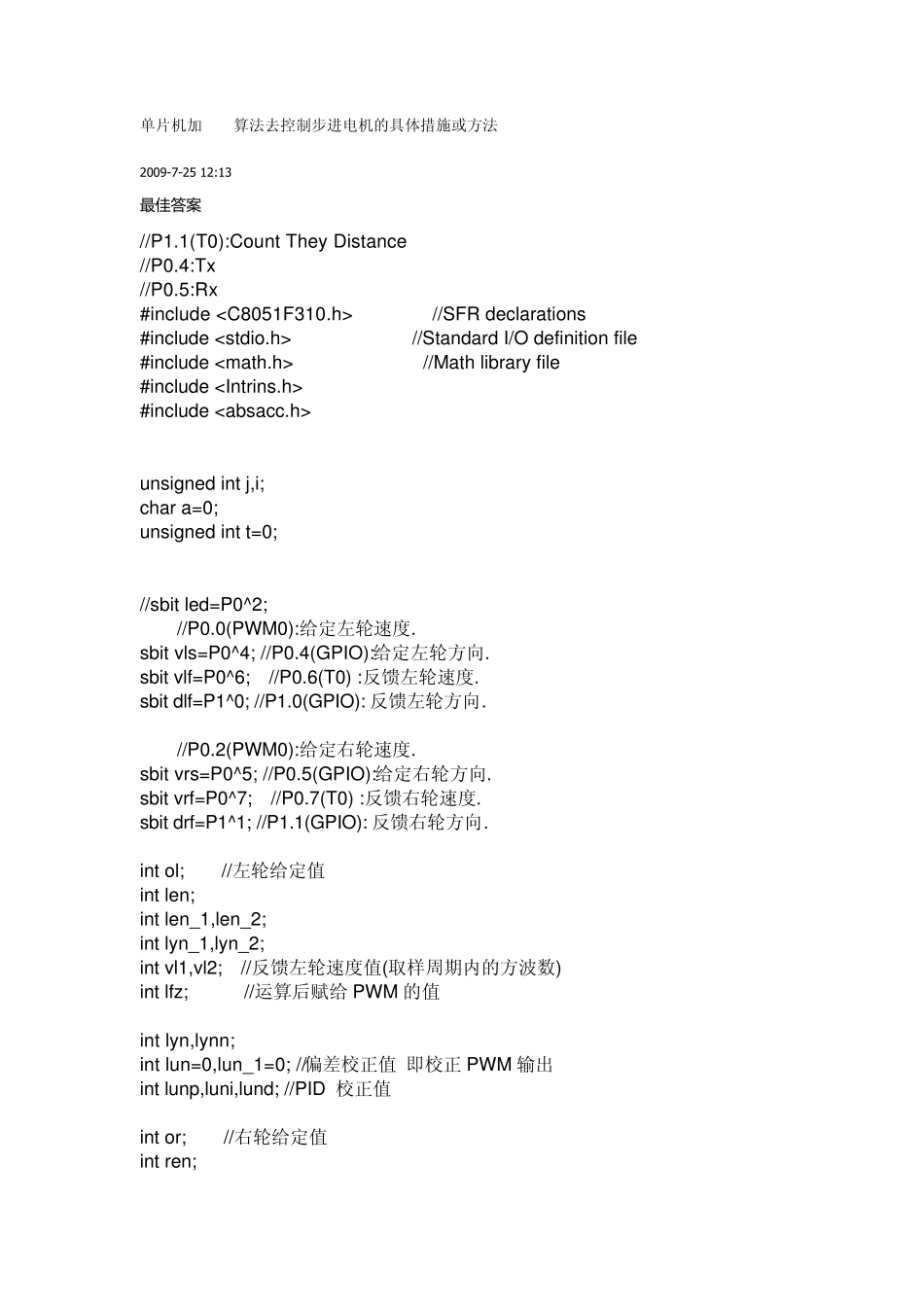 单片机加pid算法去控制步进电机的具体措施或方法_第1页