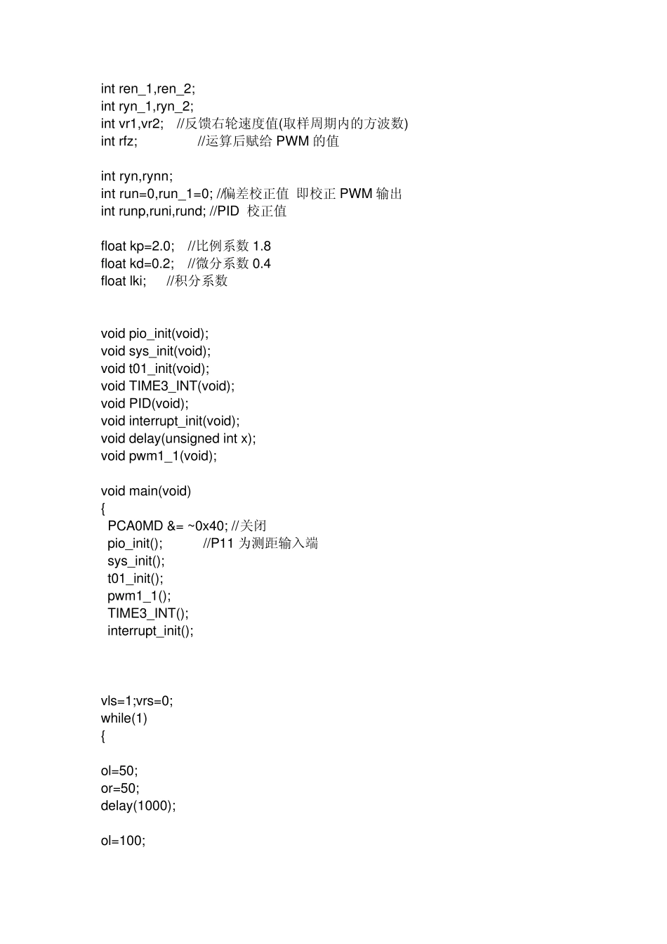 单片机加pid算法去控制步进电机的具体措施或方法_第2页