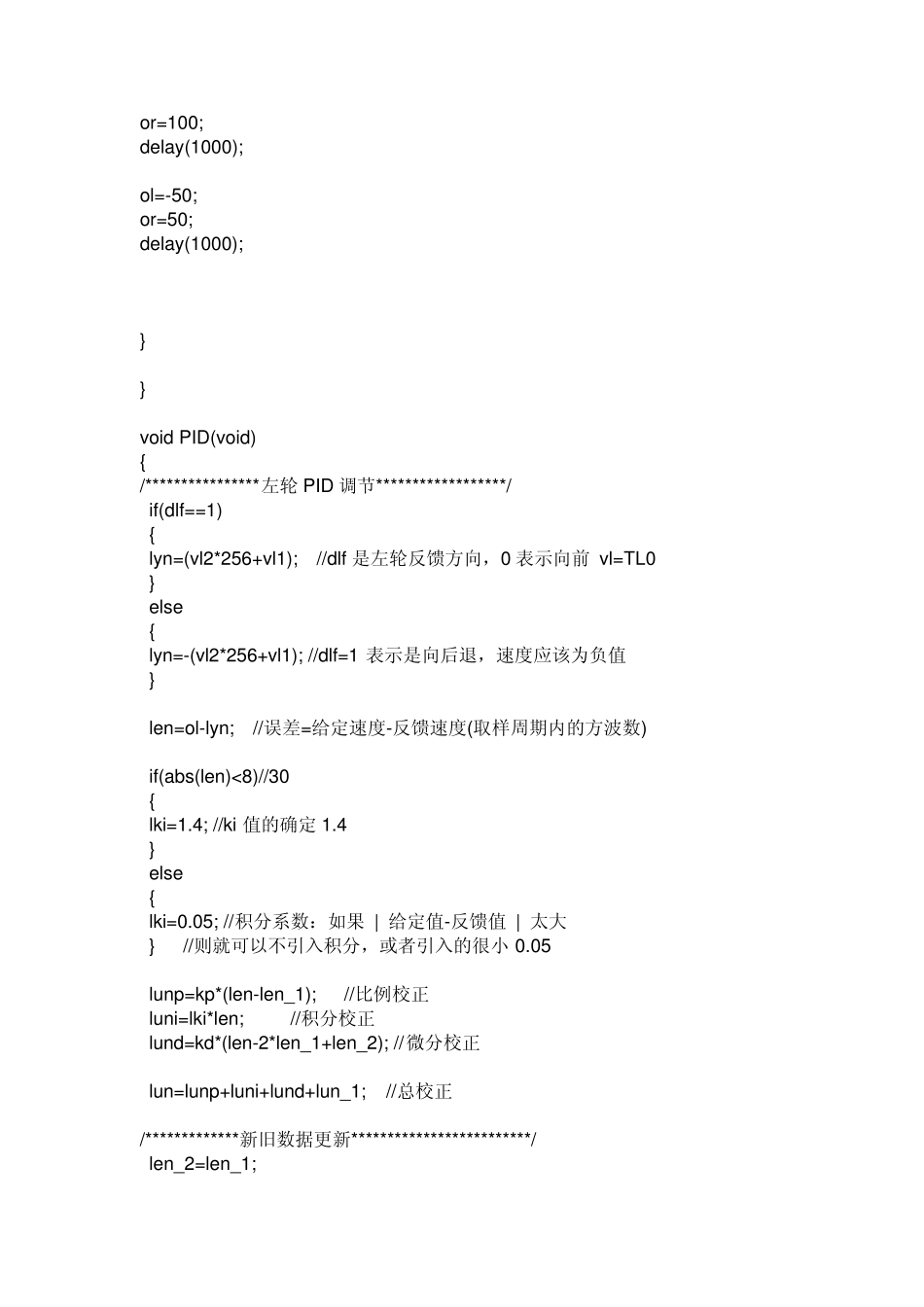单片机加pid算法去控制步进电机的具体措施或方法_第3页