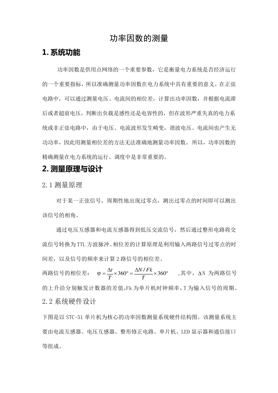 单片机功率因数的测量实习报告_第2页