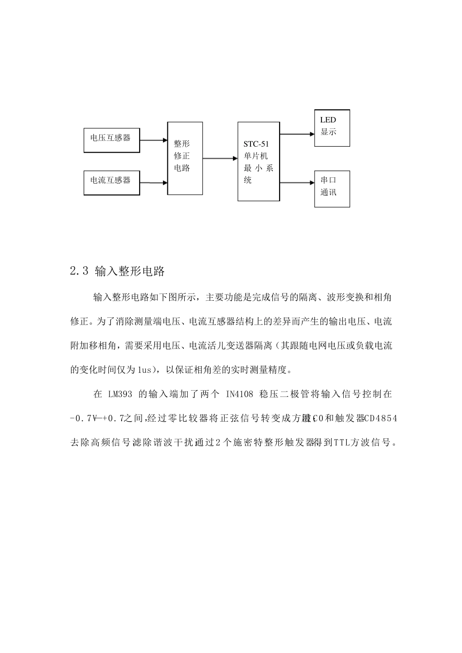单片机功率因数的测量实习报告_第3页
