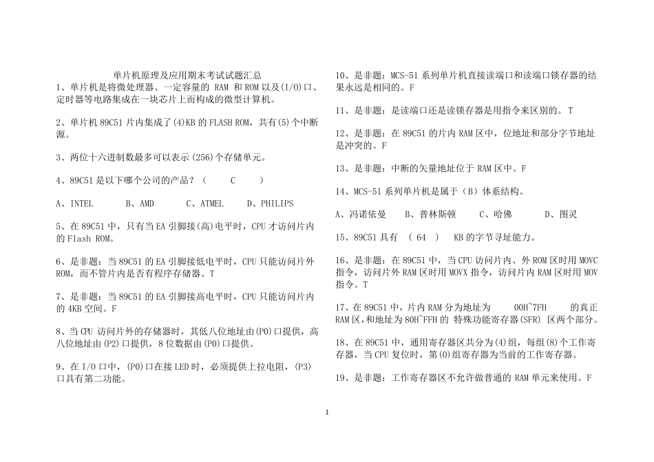 单片机原理_期末考试试题__第1页