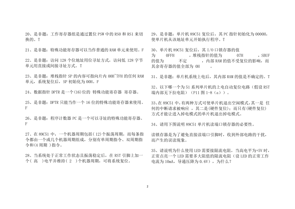 单片机原理_期末考试试题__第2页