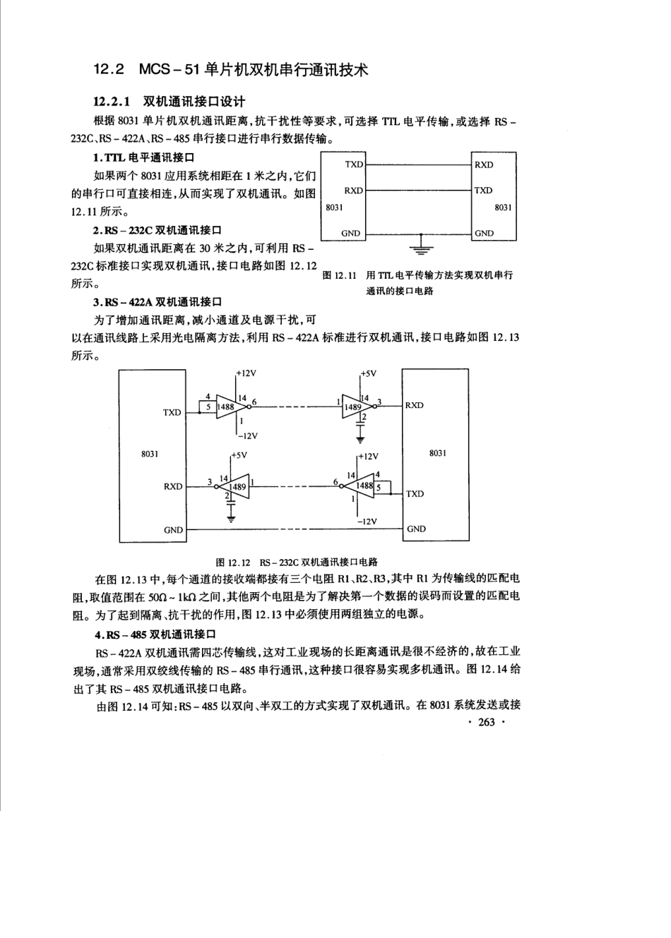 单片机单机与多机通信_第1页