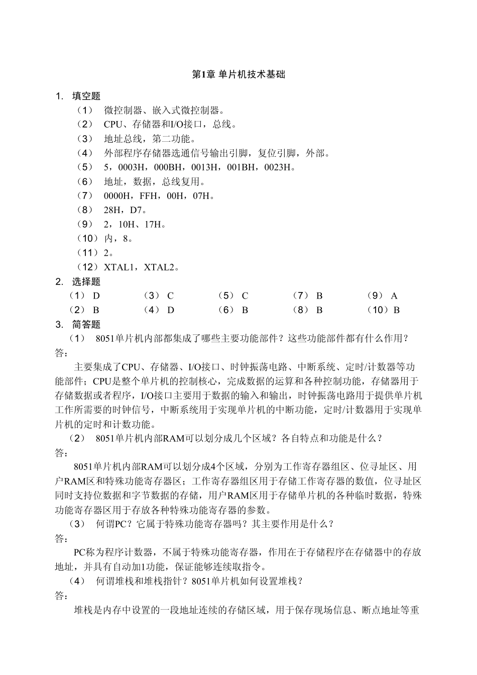 单片机原理、应用及PROTEUS仿真课后题答案_第1页