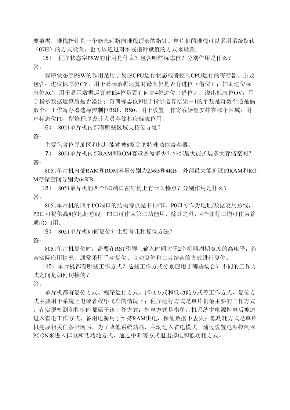 单片机原理、应用及PROTEUS仿真课后题答案_第2页