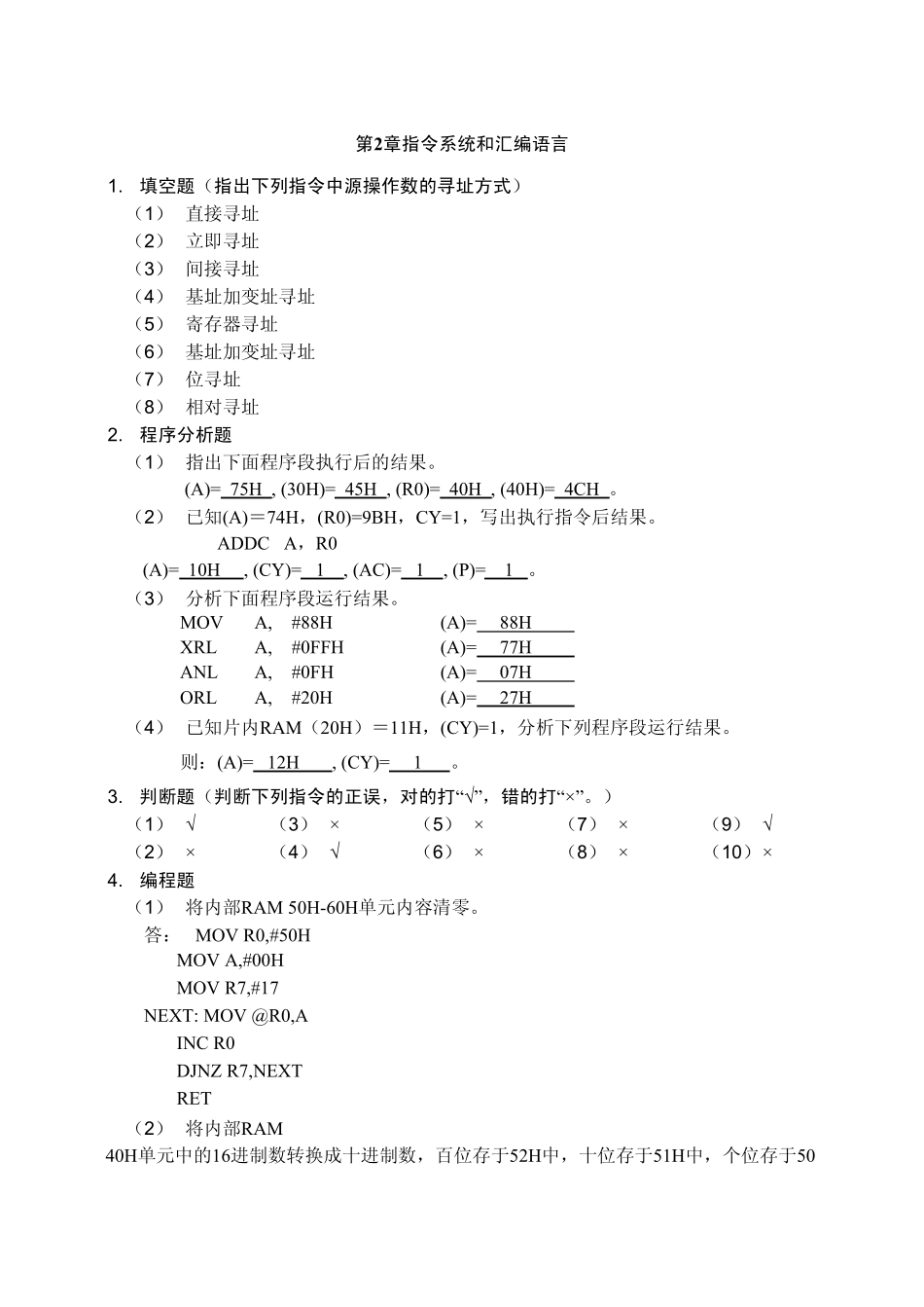单片机原理、应用及PROTEUS仿真课后题答案_第3页