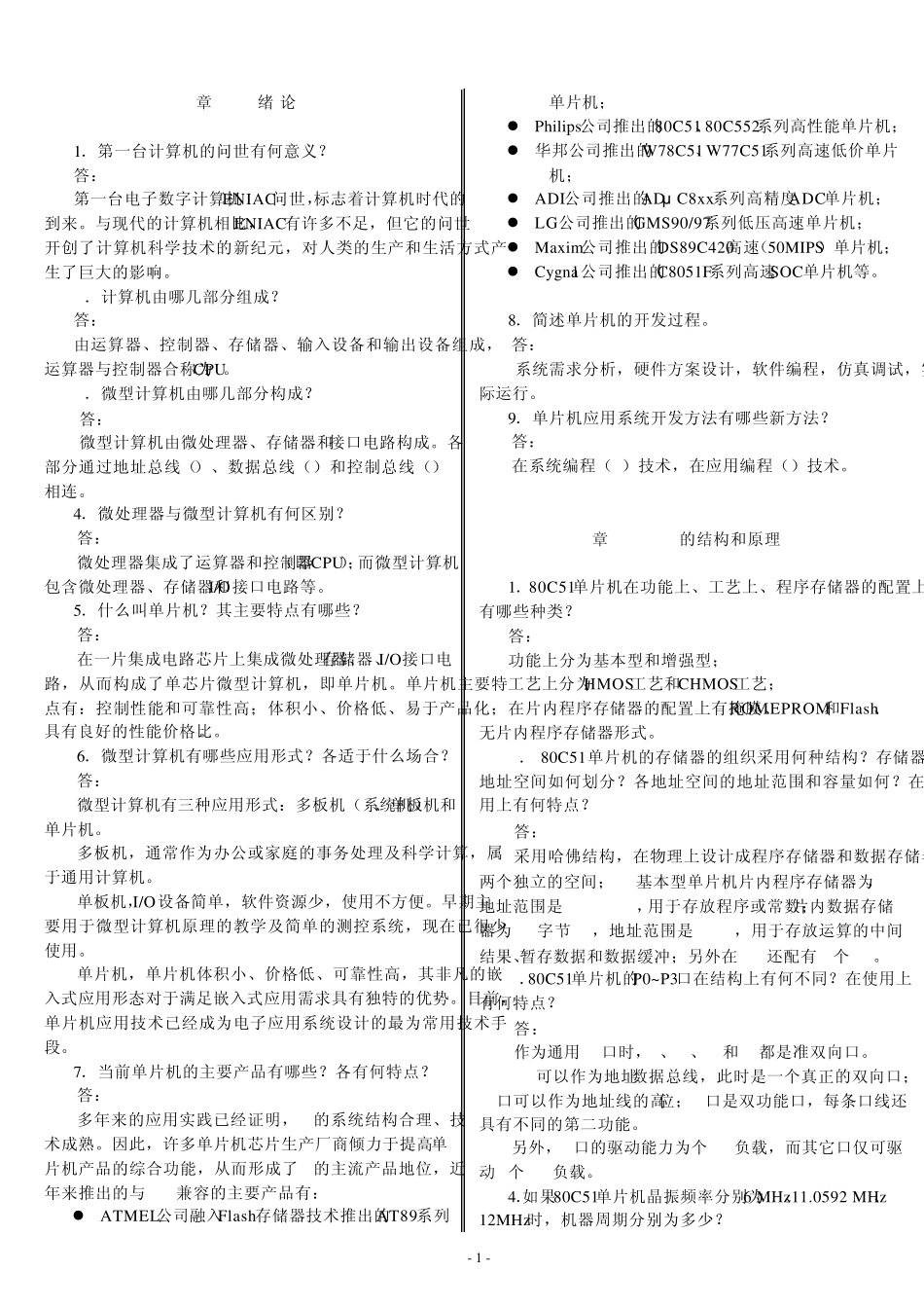 单片机原理_课后答案_第1页