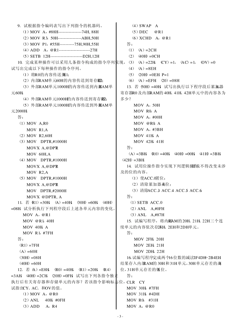 单片机原理_课后答案_第3页